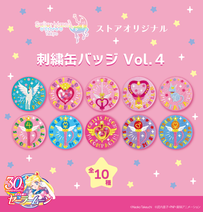 ストアオリジナル 刺繍缶バッジ Vol.4：美少女戦士セーラームーン 30